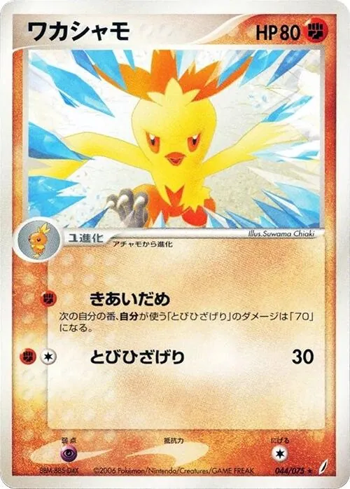 Combusken [1st-Edition]